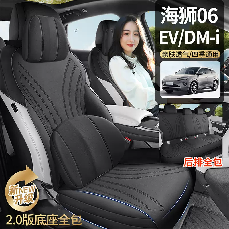 海狮06DMi专用汽车坐垫翻毛皮座椅套海狮06EV四季通用透气座垫套