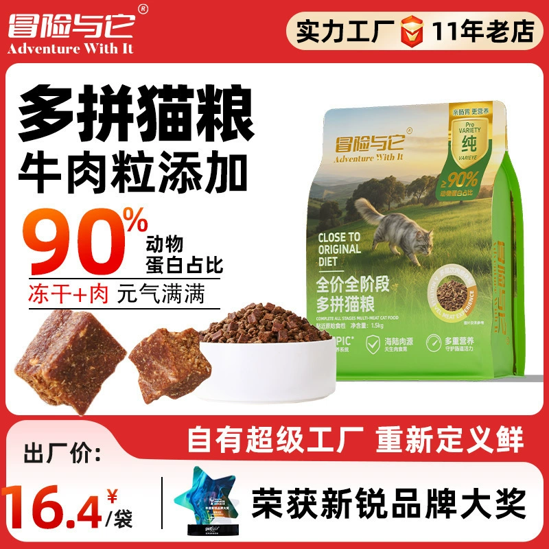 Приключение с полным кормом для кошек 1,5 кг/2,5 кг без зерна, больше мясной нити, говяжьих зерен, котят в корм для кошек оптом