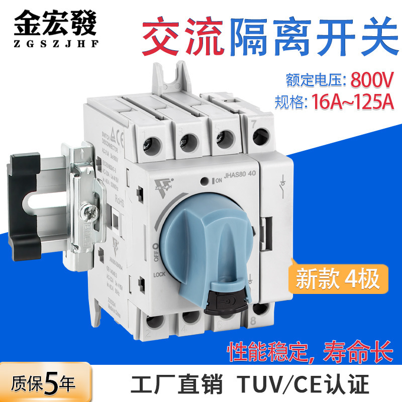 AC isolating switch open circuit rotation cut off rotation three-phase 3P4P conversion power Main Control cut off 16 ~ 125A AC isolating switch open circuit rotation cut off rotation three-phase 3P4P conversion power Main Control cut off 16 ~ 125A