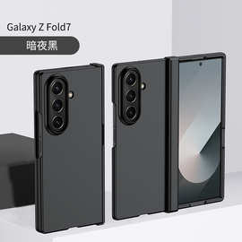 适用三星Z FOLD7折叠手机壳肤感铰链全包ZFold6防摔ZFold5保护套