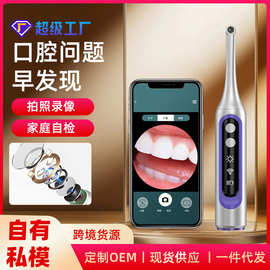 高清可视口腔镜牙科内窥镜 wifi智能LED光检牙仪牙科口腔仪内窥镜