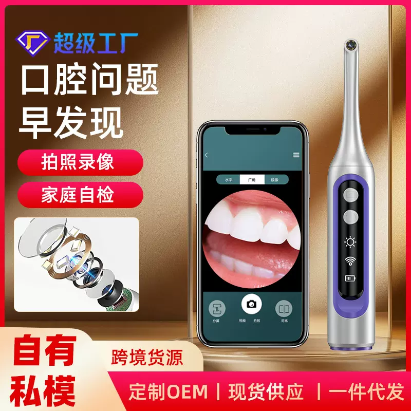 高清可视口腔镜牙科内窥镜 wifi智能LED光检牙仪牙科口腔仪内窥镜