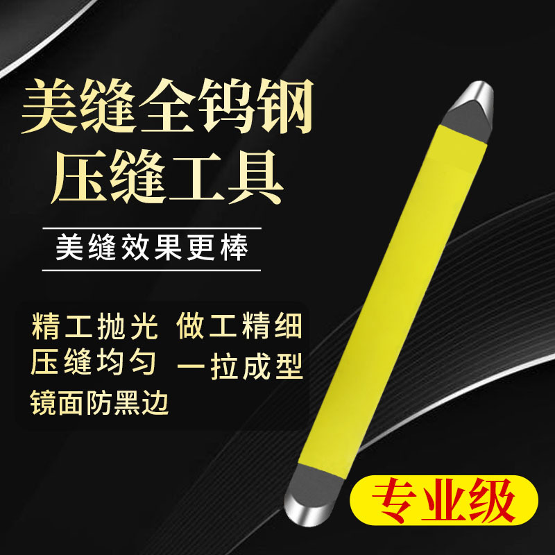钨钢压缝片 镜面钨钢压缝工具 高密度钨钢压缝片 