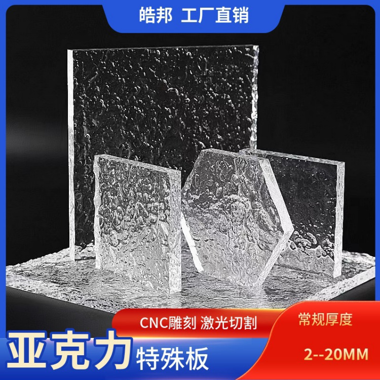 亚克力石头纹盒子水波盒子纹钻石花纹橘皮纹长虹条纹亚克力板制作