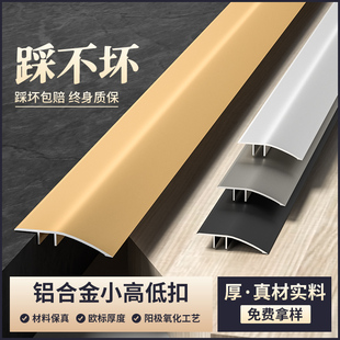 Aluminum alloy edging strip, edging strip, wooden floor threshold, high and low buckle, drop difference, decorative edging strip, ceramic tile, door closing, su