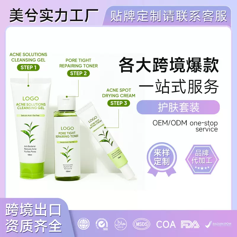 东南亚祛痘护肤套装Acne Defense Set爆品OEM代加工面部护理套装