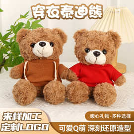 毛绒玩具衣服t恤玩偶卫衣泰迪熊娃娃可印logo图案毛衣泰迪熊玩偶