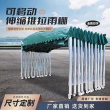 户外移动推拉雨棚伸缩遮阳雨棚大排档夜市雨棚大型仓库挡活动雨棚