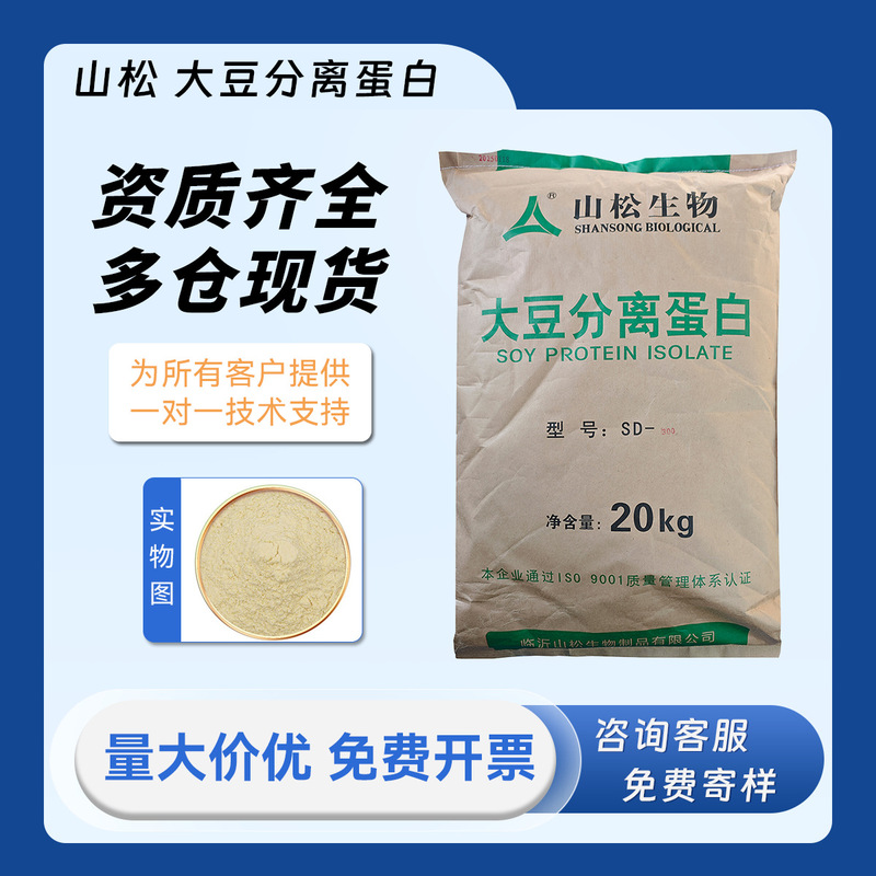 Shansong Bio Soy Protein Isolate Food Grade Sd-100 Gel Sd200 Tumbling 300 Dispersion Type Shansong Bio Soy Protein Isolate Food Grade Sd-100 Gel Sd200 Tumbling 300 Dispersion Type