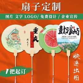 扇子定制团扇来图定做图案LOGO图片二维码印刷扇面广告扇国潮风