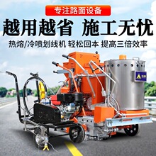 停车位冷喷划线机热熔划线机一体机油漆划线车公路操场道路标线机