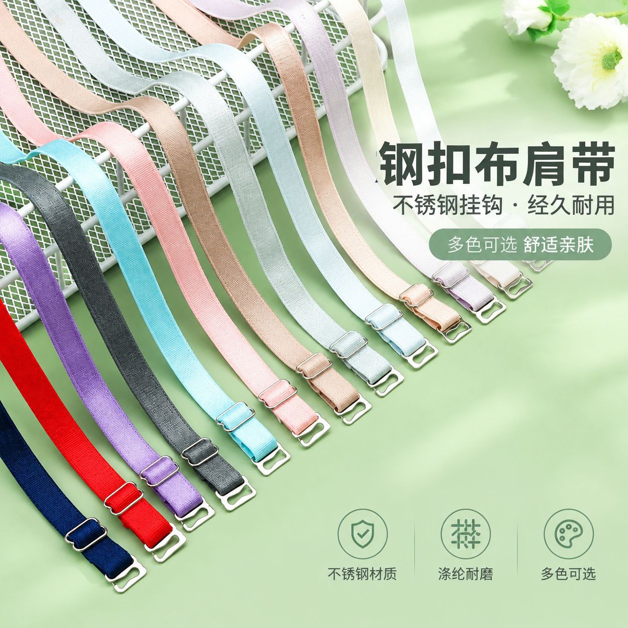 Stainless steel cloth shoulder strap underwear strap accessories women's broadband non-slip off-neck sexy bra strap bra strap shoulder strap