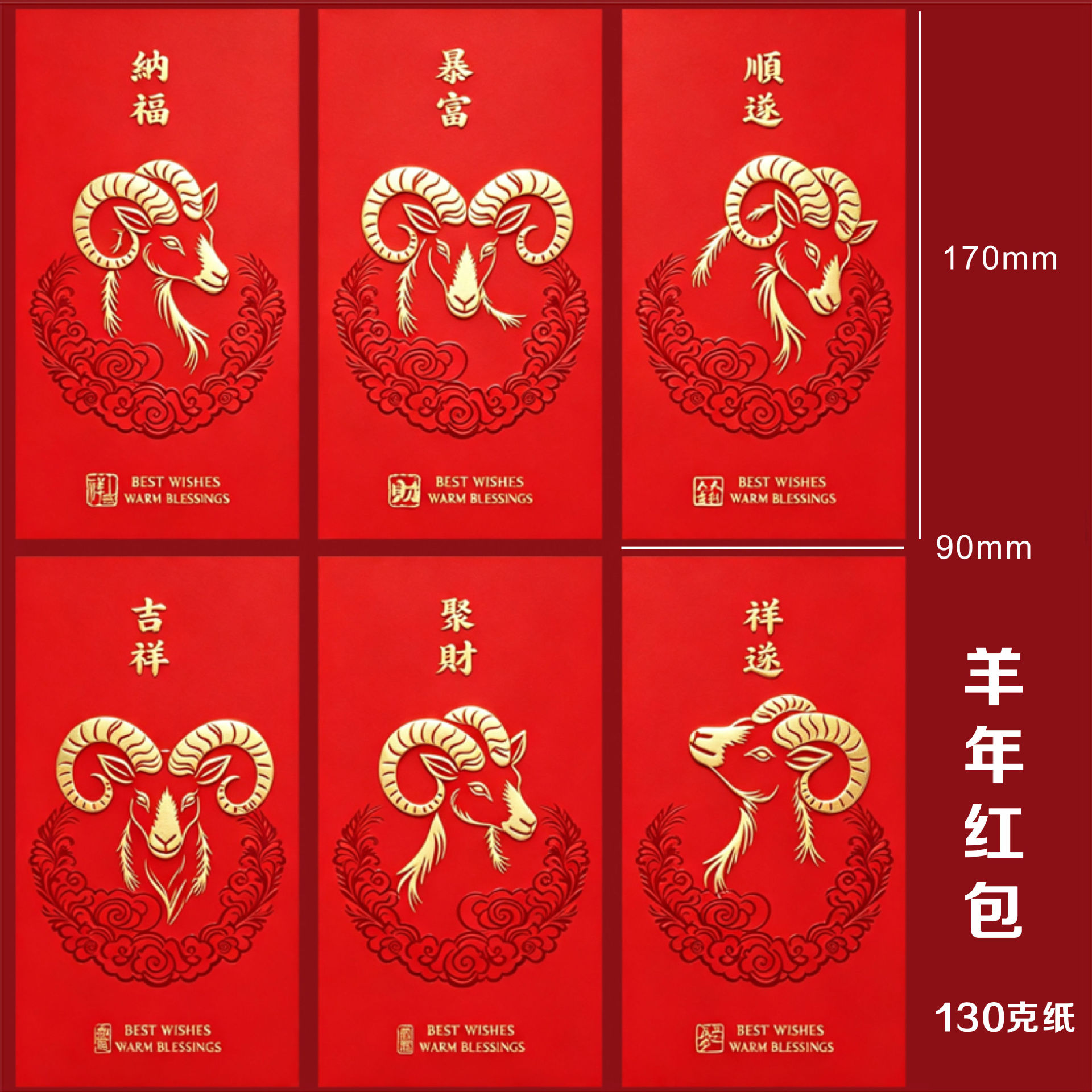 2027 Year of the Sheep Red Envelope 130g Bright Red Paper Chinese Zodiac Sheep New Year Red Envelope with Company Logo