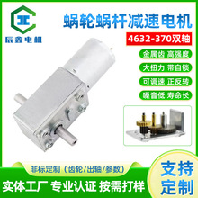 辰鑫蜗轮蜗杆直流减速电机4632-370双轴齿轮箱大扭力自锁电机马达