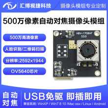 500万像素自动对焦usb免驱19*19mm摄像头模组OV5640模块
