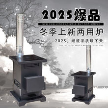 柴煤农村两用无烟气化炉家用柴火火炉煤炭木柴取暖炉炉子室内新款