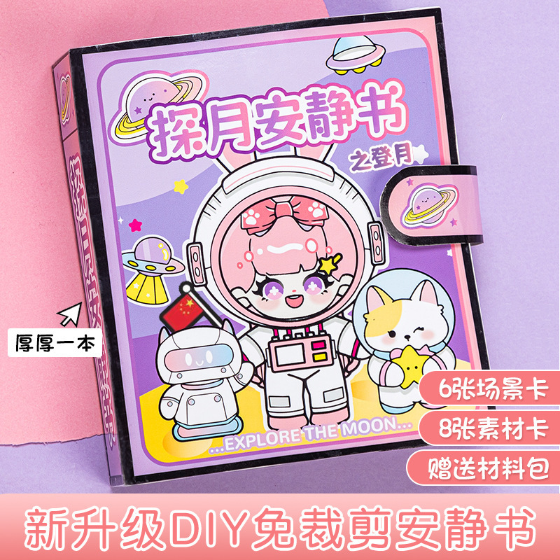 手工DIY安静书免裁剪学霸学渣学痞安静书贴纸免裁剪少女心满满|undefined