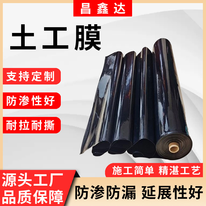 黑色HDPE防渗土工膜蓄水池沼气池鱼塘养殖用聚乙烯复合防水防渗膜