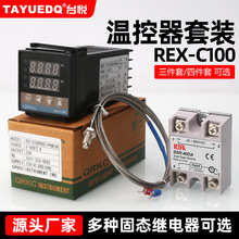 智能温控器REX-C100套装热电偶40DA固态继电器感温线三件套餐QRKC