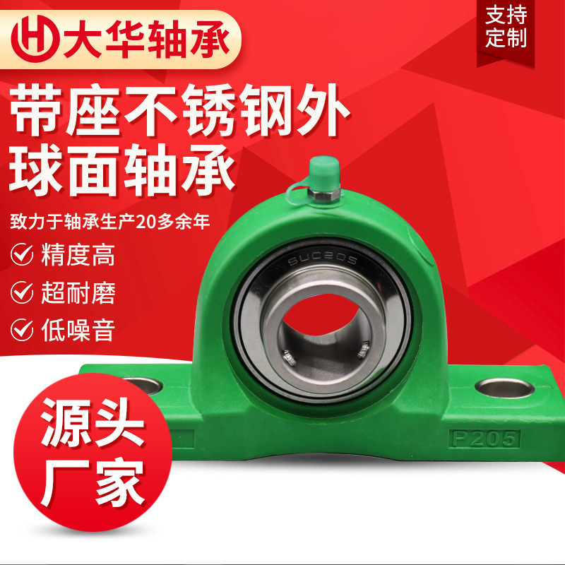 SSUCP204UCFL207UCF211UCT208不锈钢304材质成套外球面轴承座轴承