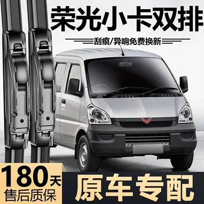 Wuling Rongguang small truck, original factory-made, double-row windshield wiper, silent and frameless front wiper blade, specifically designed for small trucks (Wiper) - front-wipers1-pair2-pieces-wuling-rongguang-mini-truck2010-2027-models