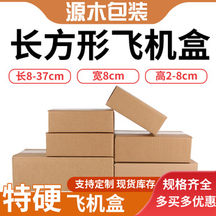 In-Stock Long Strip Airplane Box Width 8cm Packaging Courier Carton Umbrella Water Cup Fishing Rod Spring Festival Couplet Outer Packaging Courier