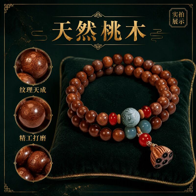 Natural peach wood multi-strand Buddhist bead bracelet for men and women, vintage Chinese-style cultural accessory, gift Natural peach wood multi-strand Buddhist bead bracelet for men and women, vintage Chinese-style cultural accessory, gift