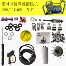 凯驰卡赫高压清洗机HD5/11CAGE 配件洗车机开关高压管单向阀