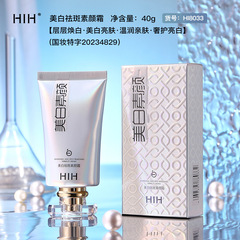 HIH美白祛斑素顏霜 補水面部護膚淡斑面霜素顏霜廠家批發懶人霜