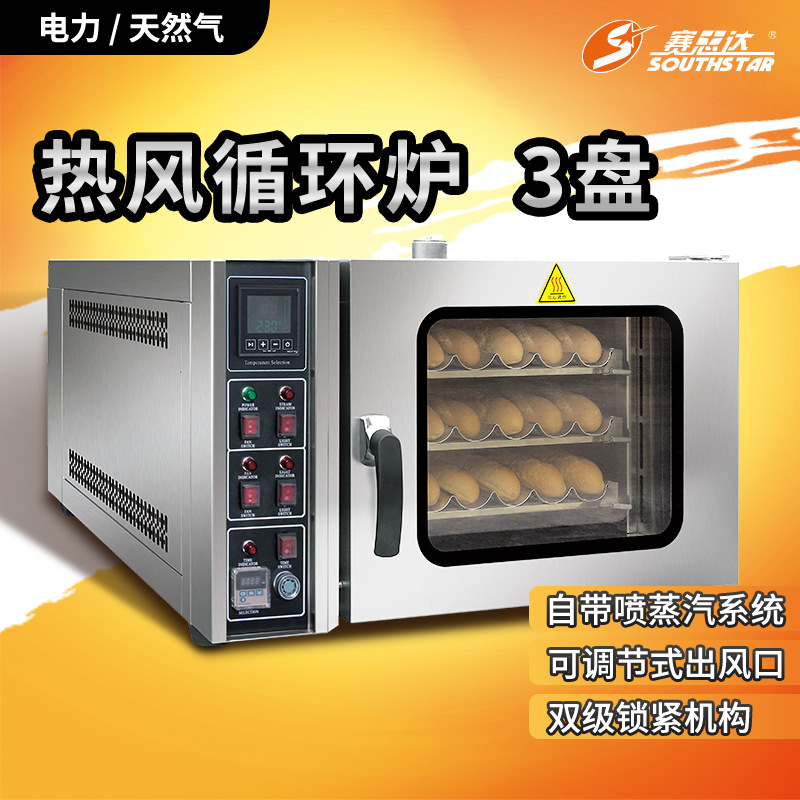 赛思达热风循环炉商用电烤箱喷雾加湿燃气烤炉3盘酥皮食品层炉