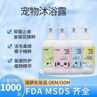 Pet Shampoo, Cat and Dog Shower Gel, Antibacterial, Anti-Itching and Odor-Removing Cat and Dog Shampoo, Bath Gel, Fragrance-Retaining Pet Shower Gel