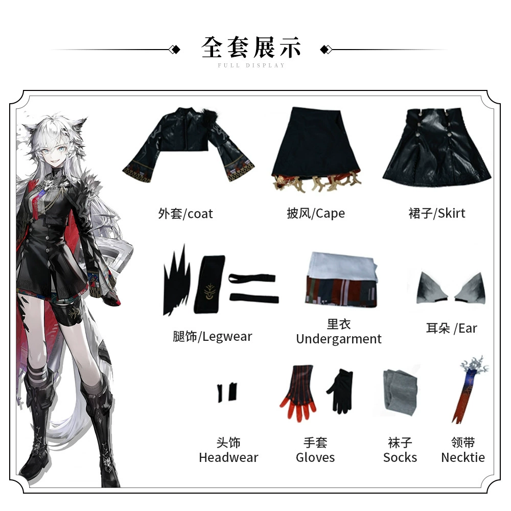 Косплей-костюм по Arknights «Пустынная Лапландия», аниме/игровой костюм