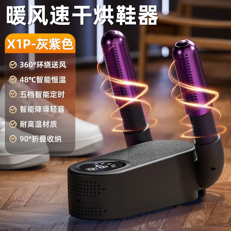 新款智能烘鞋器速干定时折叠户外便携烘干机恒温除臭热风烘干鞋子|undefined