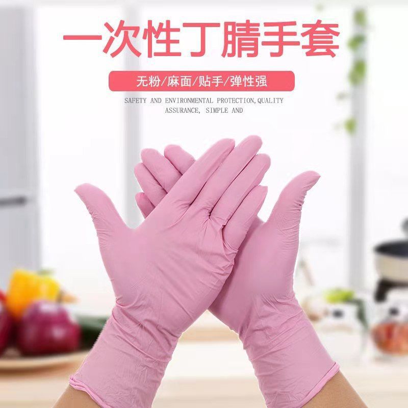 多给力一次性粉色手套橡胶防水家用女洗碗劳保耐磨食品级丁腈手套