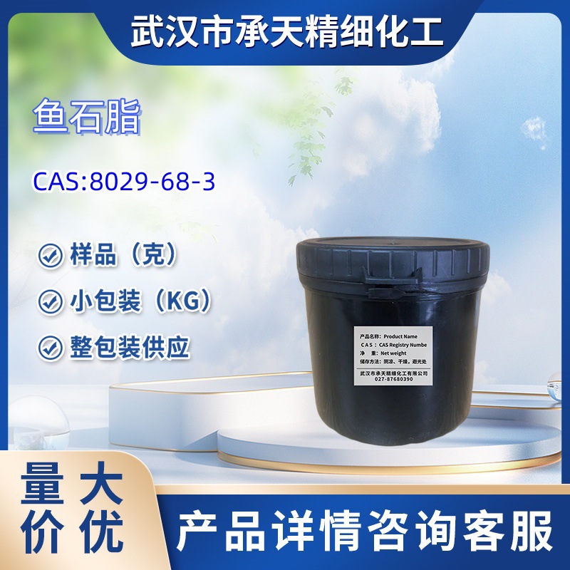 鱼石脂   8029-68-3  样品 1kg 25kg  大小包装供应   详询客服