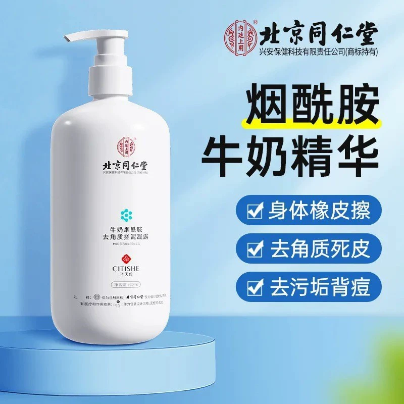 Пекин Tongrentang Milk Ниацинамид Отшелушивающий грязевой гель Нежный очищающий гель для душа