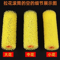 4寸拇指拉毛滾筒芯塗料肌理漆大中小花滾芯海綿牆體拉花工具批發