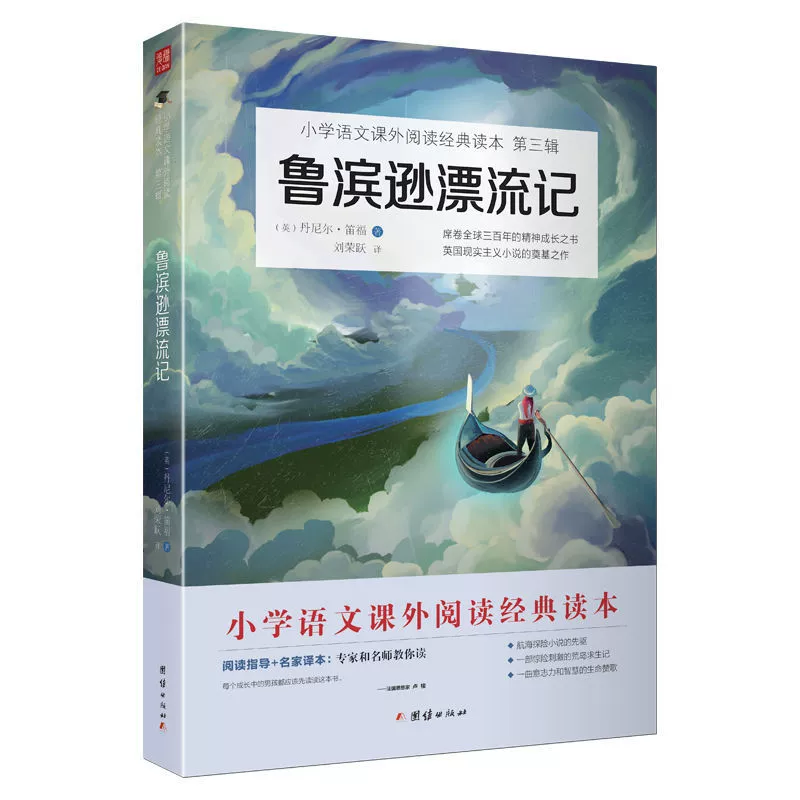 2023 Новое издание книги Робинзона Крузо Поданная книга шестого класса