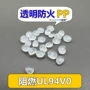 无卤耐高温防火阻燃原料