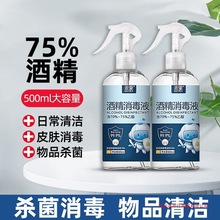 %酒精喷雾毫升免洗家用装消毒液噴霧度消毒水厂家批发浙江无乙醇