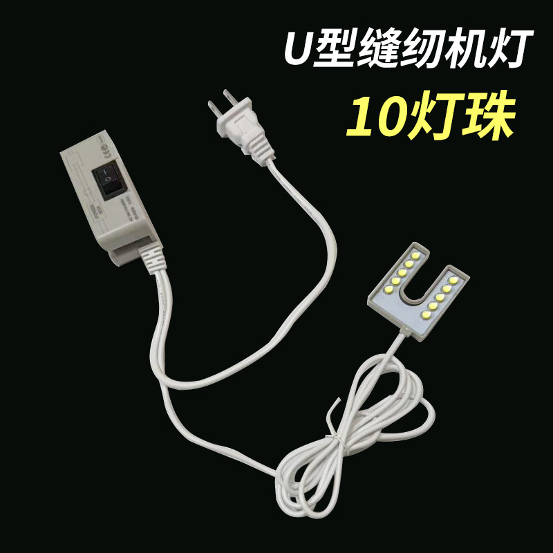 Fábrica directa U máquina de coser universal LED lámpara de cabeza de lámpara magnética de automóvil iluminación de lámpara de protección de ojos lámpara magnética