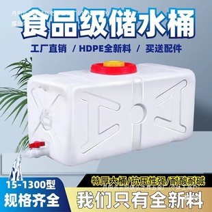 Thickened Food-Grade Large-Capacity Water Tank Plastic Barrel Horizontal Rectangular Water Storage Barrel Vehicle-Mounted Water Tank Household Water Storage Tower