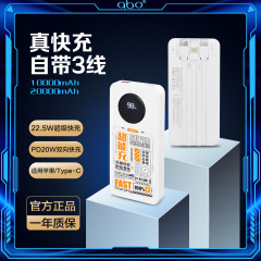艾博 22.5W超级快充自带三线充电宝 10000毫安大容量便携移动电源
