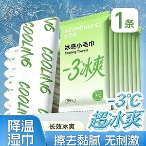 冰感毛巾夏季物理降温神器户外骑行演唱会小包易携带冷感湿巾定制
