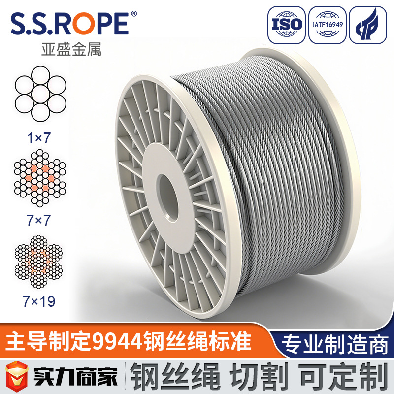 亚盛金刚石线锯钢丝绳   金刚石不锈钢丝绳  线切割钢丝绳