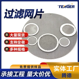 不锈钢网;钢丝网;滤片