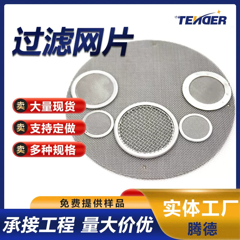 不锈钢304包边过滤网无缝过滤网片不锈钢过滤片编织圆形过滤网片