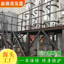 定制小型三效蒸发器 电镀酸洗废液处理设备 实验室三效废水蒸发器