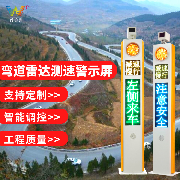 一体式语音提示路口哨兵 弯道雷达测速显示屏 智能弯道预警系统