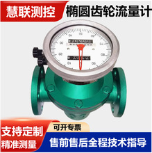 椭圆齿轮流量计柴油汽油润滑油高粘液体防爆型椭圆齿轮计量表
